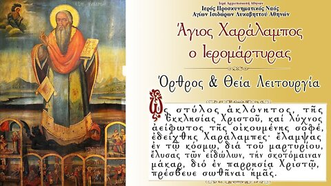 February 10, 2022, Heiromartyr Charalambos | Greek Orthodox Divine Liturgy