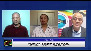 Ethio 360 "የአሜሪካ አቋምና ዲያስፓራው"Reeyot with Deacon Yosef and Kebadu Tuesday March 09, 2021