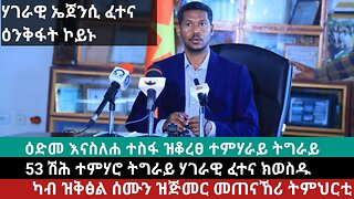 ሓዱሽ መግለፂ ቢሮ ትምህርቲ ትግራይ | April 21/2024