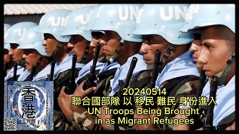 #聯合國部隊 以 #移民 #難民 身份進入 #UNTroop s Being Brought in as #Migrant #Refugee s