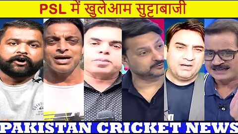 PSL में खुलेआम सुट्टाबाजी Pak media on Protocol