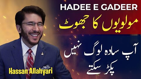 hadees e ghadeer by Hassan Allahyari | shia vs sunni | shia vs sunni explained by Hassan Allahyari