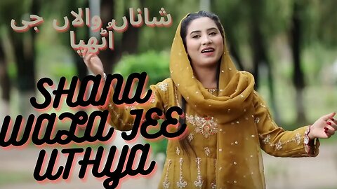 Shana Wala Jee Uthya - Anum Ashraf - Easter Special || - Resurrection Day || JESUS KING 👑 ||