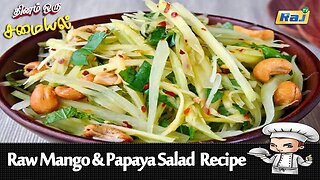 Raw Mango & Papaya Salad Recipe in Tamil | Mango and Papaya Salad | தினம் ஒரு சமையல் | RajTelevision