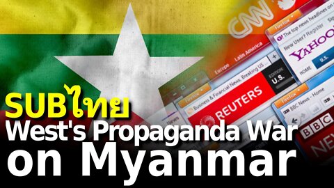 The Western Propaganda War on Myanmar
