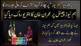 Hum News Has Refused to On Air Interview of Imran Khan With Shifa Yousafzai