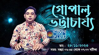 GOPAL BHATTACHARJEE | ASTROLOGY | CTVN | 28_11_2023 - 06:35 PM