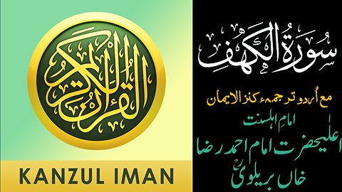 Surah Al-Kahf| Quran Surah 18| with Urdu Translation from Kanzul Eman |Complete Quran Surah Wise