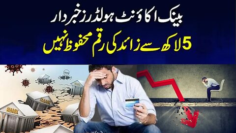 Account Holder Beware | Pakistan Bankrupt | Breaking News