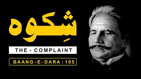 Shikwa - The Complaint - Allama Iqbal Poetry - Best Sad Urdu Shero Shayari
