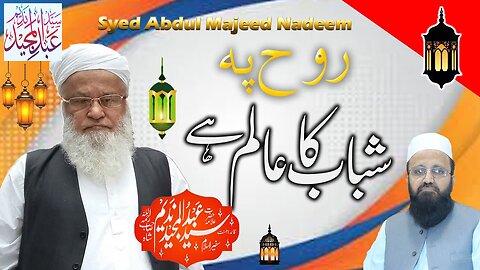 Syed Abdul Majeed Nadeem - Jinno Ki Jumaat Aur Quran - روح پہ شباب کا عالم ہے