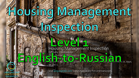 Housing Management Inspection: Level 1 - English-to-Russian