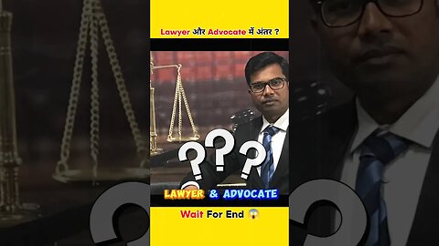 Lawyer और Advocate में अंतर 😨 | #shorts #advocate