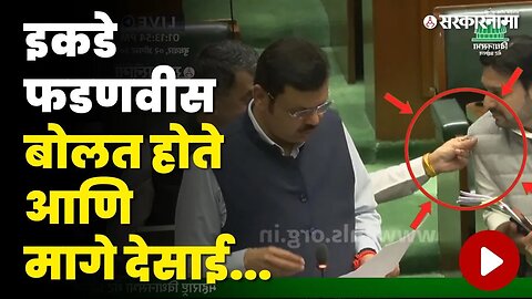 Maharashtra Assembly ; काँग्रेस आमदार आणि शिंदेंचे मंत्री कॅमेऱ्यात कैद | Vishwajeet Kadam