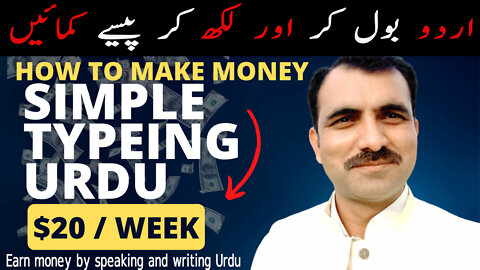 Write Urdu Speak Urdu & Earn Money Without Investment /earn money from without making video