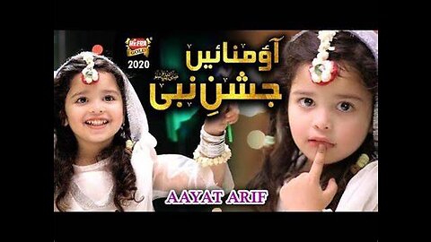 New_Rabiulawal_Naat_2020_-_Aayat_Arif_-_Aao_Manayen_Jashne_Nabi_-_Official_Video_-_Heera_Gold
