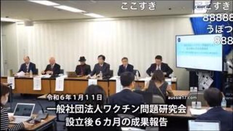 Press Conference from Japan's "Vaccine Issues Study Group", January 11, 2024