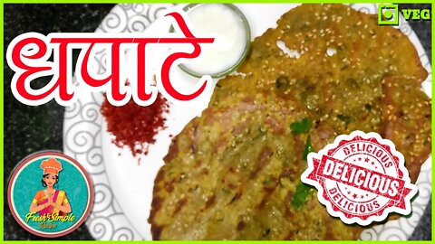 Multigrain Dhapate Recipe | पौष्टिक मल्टीग्रेन धपाटे रेसिपी #nutritiousfood #recipe #Breakfast