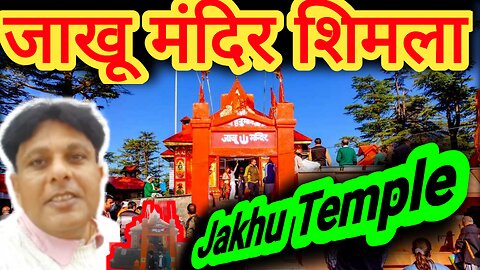 Jakhu Temple shimla|| जाखू मंदिर शिमला# जय वीर बजरंगी