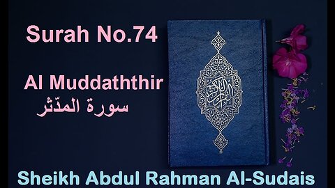 Quran 74 Surah Al Muddaththir سورة المدّثر Sheikh Abdul Rahman As Sudais