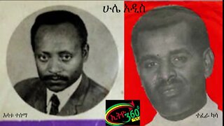 Ethio 360 Hule Addis Tewelde Beyene (Teborne) Sunday August 30, 2020