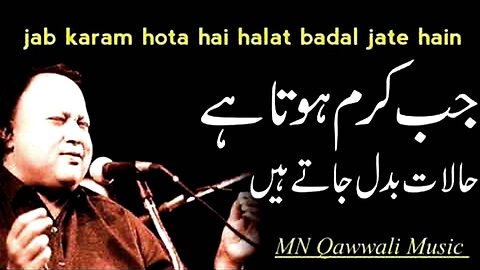 Jab Karam Hota Hai Halat Badal Jate Hain || Nusrat Fateh Ali Khan Qawalis