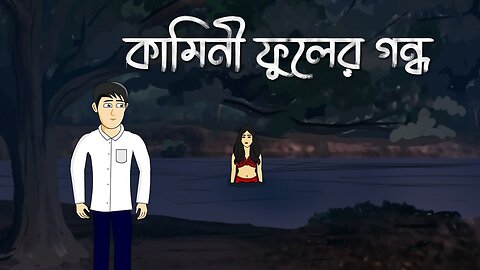 New Bhooter Cartoon Bangla 2024