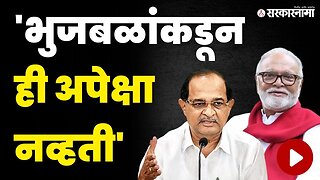 विखेंनी थेट भुजबळांवरच घाव घातला | Radhakrishna Vikhe Patil On Chhagab Bhujbal