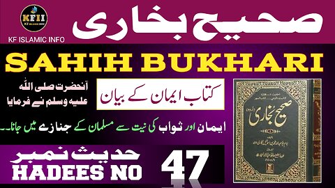 Sahih Bukhari Hadees No.47 | Hadees Mubarak | Hadees Nabvi | Bukhari Sharif | KF Islamic Info