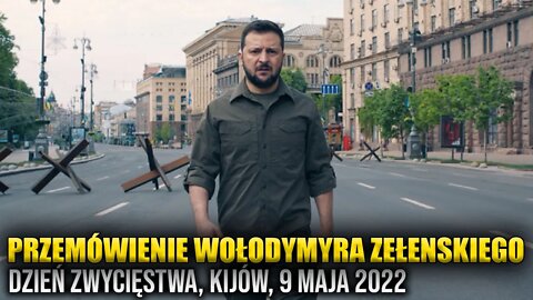 Przemówienie Wołodymyra Zełenskiego \\ Dzień Zwycięstwa 2022 \\ [całe, po polsku] \\ Polska.LIVE
