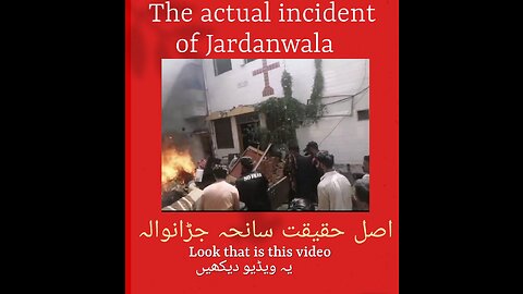 The actual incident of Jardanwala. اصل حقیقت سانحہ جڑانوالہ