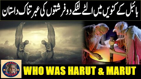 Who were Harut and Marut | ہاروت اور ماروت کا مکمل واقعہ | @islamichistory813