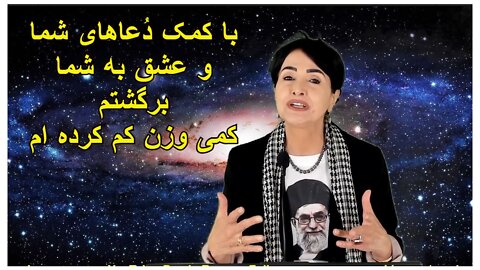 February 2, 2022 - با کمک دُعاهای شما و عشق به شما برگشتم. کمی وزن کم کرده ام