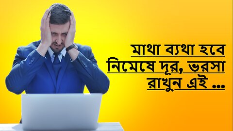 Headache Osudh Bangla Migraine Sinuses all type of headache relief immediately