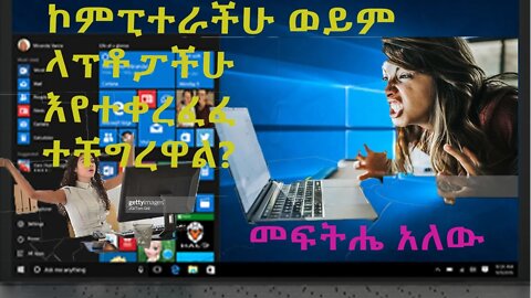 ethiopia:How to speed up window 10 |ኮምፒተራችንን እዴት ፈጣን ማድረግ እንችላለን #new_tube