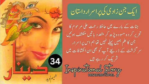 Urdu Novel Dinar By Shamim Naveed Complete Part 34 | All Urdu Audio Novels | Audio Kutub Khana