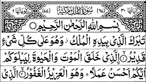 surah mulk beautiful recitation ❤️ | surah mulk with arabic text