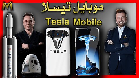 Tesla Pi a revolution in mobile phones تسلا باي ... ثورة في عالم الموبايل