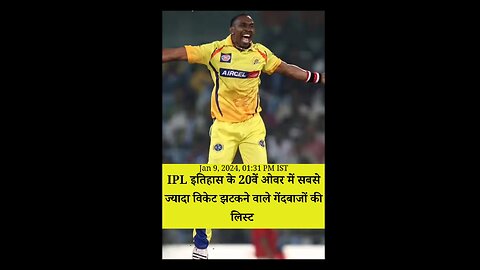 IPL इतिहास के 20वें ओवर में सबसे ज्यादा विकेट झटकने वाले गेंदबाजों कीलिस्ट #sport #ICC #ipl #cricket