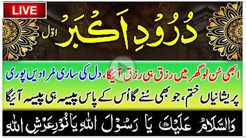 Darood E Akber | Best Voice Recitation | Khazra Vlogs Official