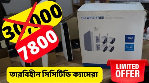 Wireless Battery Powered Security Cameras 2022 l তারবিহীন সিসিটিভি ক্যামেরা