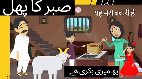 Aqal Ki Fatah (عقل کی فتح)-Urdu Stories | Akal Ka Kamal | Hindi Kahani |अक्ल का कमाल | Moral Story