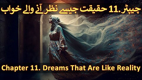 Chapter 11/20 - Part 2 Lucid Dreams (Khwaboo Ki Tabeer, Sachay Khwab, Hazrat Yusuf A.S Ka Khwab)