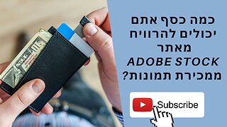 כמה כסף אתם יכולים להרוויח ממכירת תמונות Adobe Stock