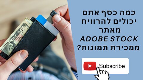 כמה כסף אתם יכולים להרוויח ממכירת תמונות Adobe Stock