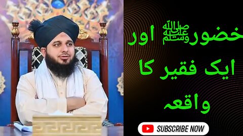 HUZOOR ﷺ Aur Eik Faqeer Ka Waqia | Peer Ajmal Raza Qadri sahib Bayan | Dean Mustafa SAW