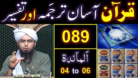 089-Qur'an Class Surat Al-Maidah (Ayat No. 04 to 06) ki TAFSEER (By Engineer Muhammad Ali Mirza)