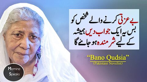 Best Way To Respond An Insulting Person |Bano Qudsia's Famous Quotes |40 Batein |بانو قدسیہ کہتی ہیں
