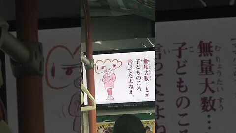 Crazy cartoons on a Tokyo bus