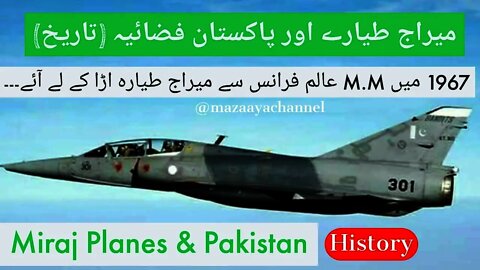 Pakistani Miraj Planes History and details || PAF Complete Documentary 🇵🇰🛩️